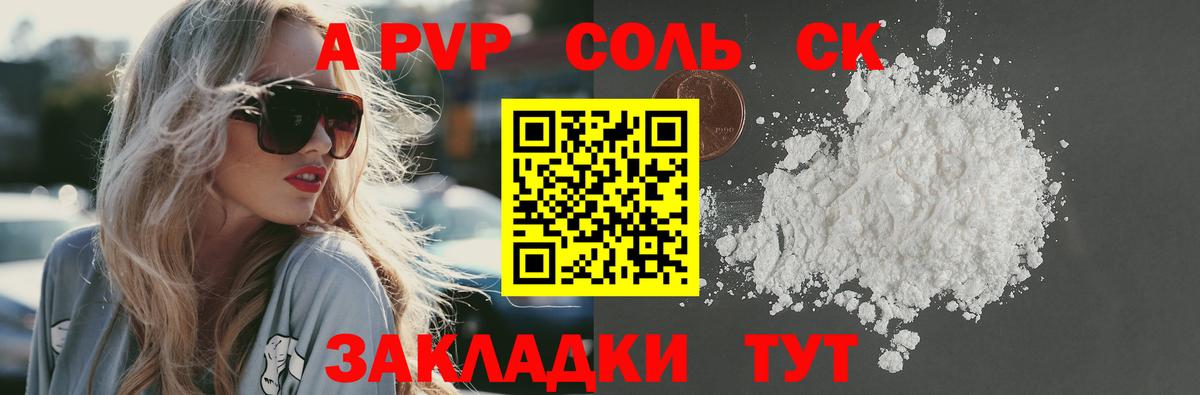 A-PVP СК  APVP СК КРИС  Балашов  Вход с VPN  Alpha-PVP мука 