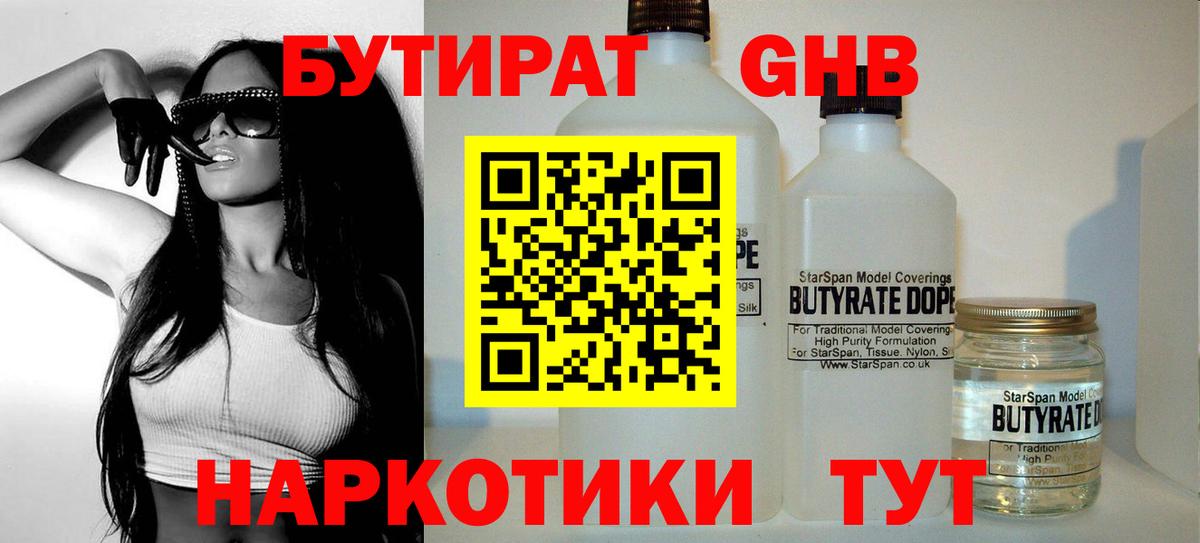 Бутират BDO 33%  Вход с VPN  Балашов 