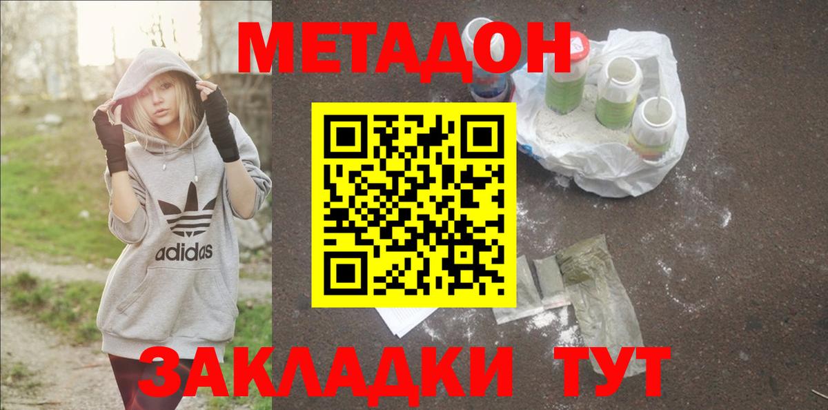 МЕТАДОН methadone  Вход с VPN  Балашов  МЕТАДОН кристалл 